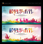 艺术节