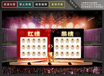 红黑榜