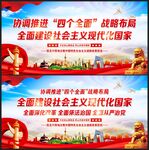全面建设社会主义现代化国家