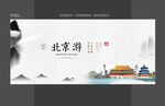 北京旅游