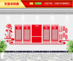 入党誓词文化墙