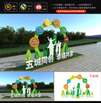 五城同创城市建设雕塑