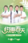 约惠春天
