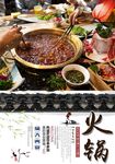 火锅