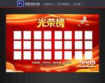 光荣榜