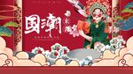 国潮