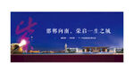 房地产城市形象