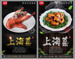 上海菜