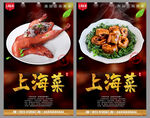 上海菜