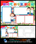新时代新少年新征程建队72周年