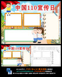 中国110宣传日校园安全教育小