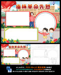 缅怀革命先烈传承红色基因小报