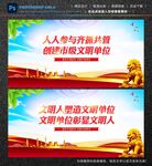 文明单位