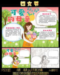 妇女节手抄报