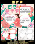 妇女节手抄报