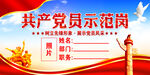 党员示范岗