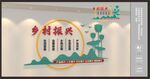 乡村振兴