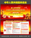 中华人民共和国兵役法