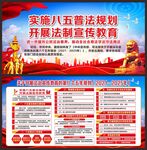 八五普法规划