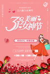 38女神节海报