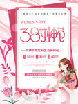 38女神节海报