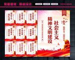 精神文明建设