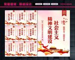 精神文明建设