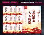 节约用水