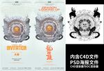 龙抬头开业C4D工程