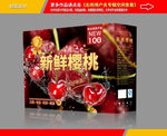 樱桃包装盒设计