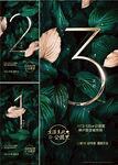  倒计时 森林海报