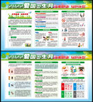 爱国卫生月
