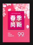 新品上市