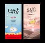 地产云朵灯微信暖场活动海报