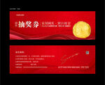 国庆礼品券红金