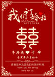 订婚宴 迎宾板 水牌 囍字 