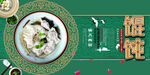 馄饨