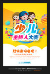 少儿主持人