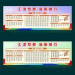 学校展示板