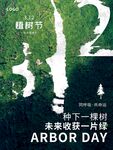 312植树节海报