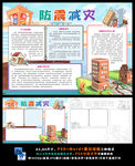 防震减灾珍爱生命安全小报