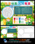 垃圾分类绿色环保小报手抄报