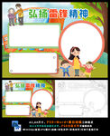  学雷锋争做文明少年手抄报小报
