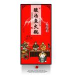 酸汤鱼火锅
