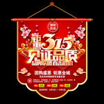315吊旗