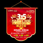 315促销吊旗