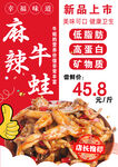 麻辣牛蛙