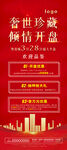 开盘展架