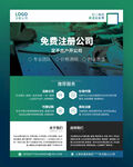 注册公司宣传单