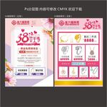 38女王节  女神节 妇女节 